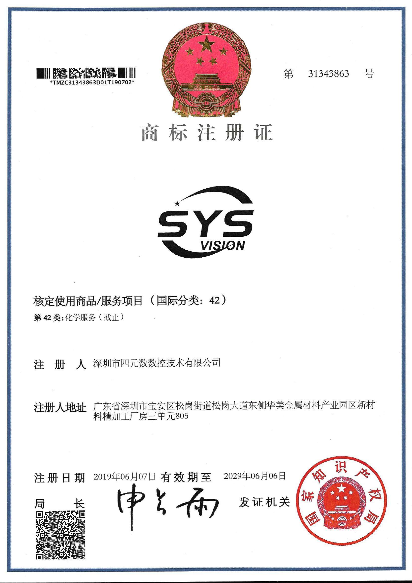 商標(biāo)注冊(cè)證